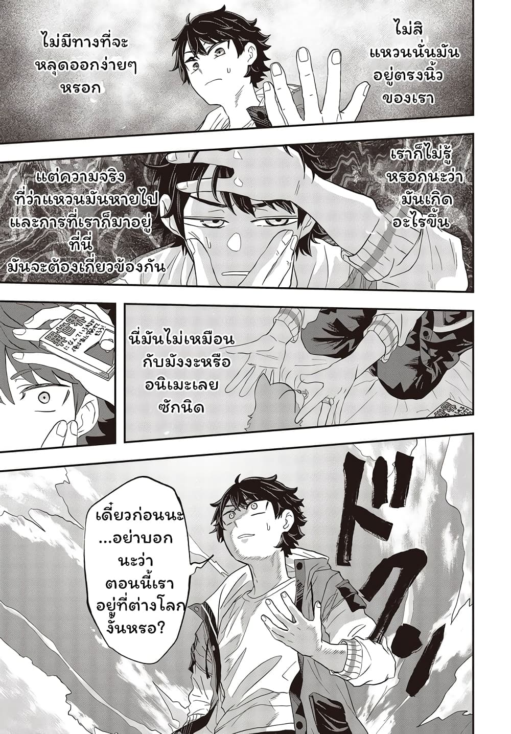 Muteki-Shounin-No-Isekai-Nariagari-Monogatari--1-13.jpg